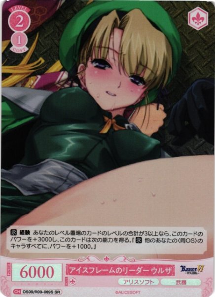 画像1: 【WSR】アイスフレームのリーダー ウルザ【SR】OS09/R09-069S (1)