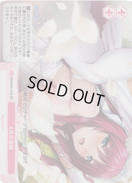 画像1: 【WSR】6月の花嫁【SR】OS09/R09-074S (1)