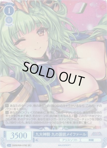 画像1: 【WSR】九大神騎 九の護銃メイファール【SR】OS09/R09-079S (1)