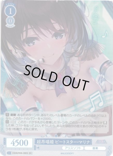 画像1: 【WSR】超昂唱姫 ビートスター・マリナ【SR】OS09/R09-080S (1)