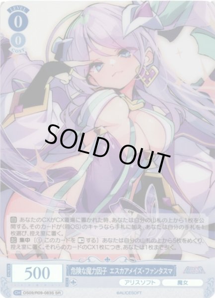 画像1: 【WSR】危険な魔力因子 エスカアメイズ・ファンタスマ【SR】OS09/R09-083S (1)