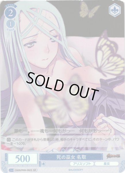画像1: 【WSR】死の巫女 名取【SR】OS09/R09-092S (1)