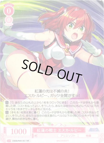 画像1: 【WSR】紅蓮の戦士 エスカ・ルビー【RR】OS09/R09-051 (1)