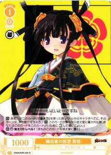 SSP 毘沙門天の加護 謙信 ヴァイスシュヴァルツロゼ アリスソフト 戦国