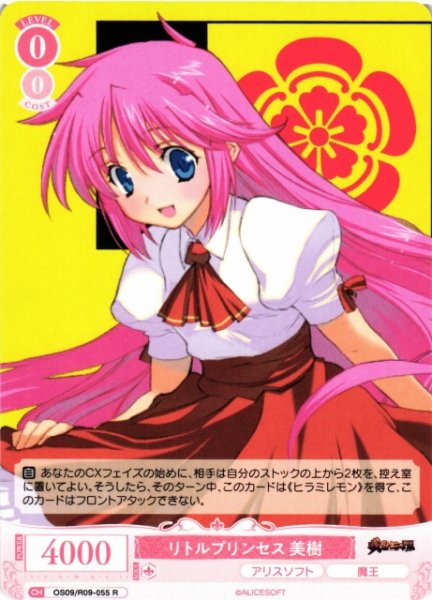 画像1: 【WSR】リトルプリンセス 美樹【R】OS09/R09-055 (1)