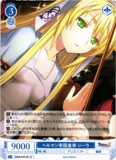WSR】ヘルマン帝国皇帝 シーラ【R】OS09/R09-081ヴァイスシュヴァルツ