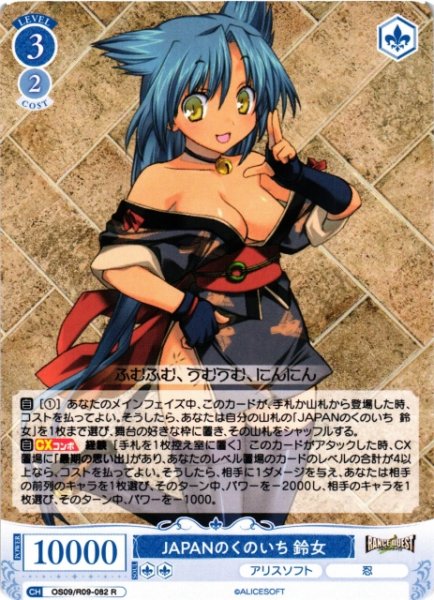 画像1: 【WSR】JAPANのくのいち 鈴女【R】OS09/R09-082 (1)