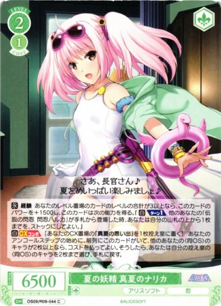 画像1: 【WSR】夏の妖精 真夏のナリカ【C】OS09/R09-044 (1)
