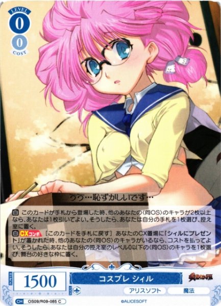 画像1: 【WSR】コスプレ シィル【C】OS09/R09-085 (1)