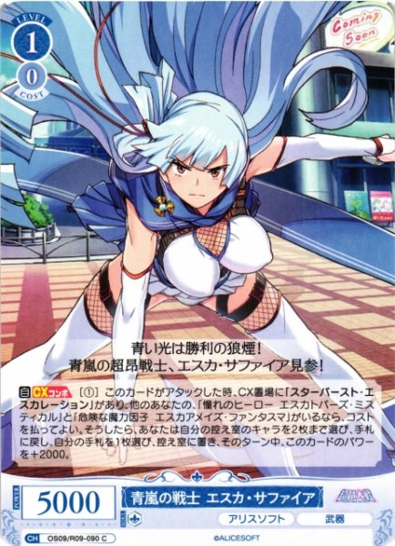 画像1: 【WSR】青嵐の戦士 エスカ・サファイア【C】OS09/R09-090 (1)