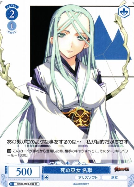 画像1: 【WSR】死の巫女 名取【C】OS09/R09-092 (1)