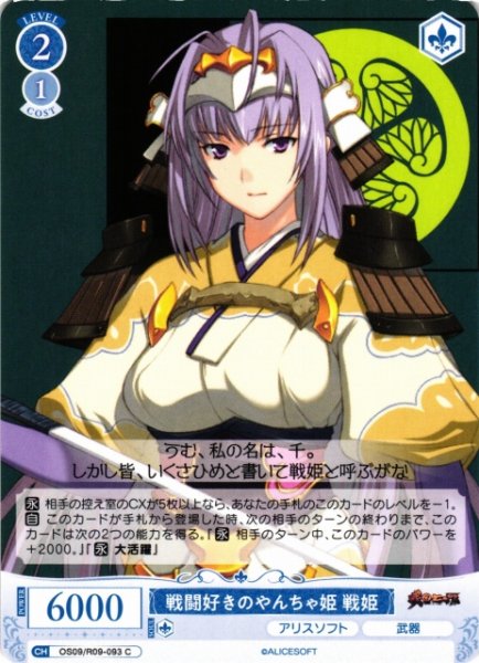 画像1: 【WSR】戦闘好きのやんちゃ姫 戦姫【C】OS09/R09-093 (1)