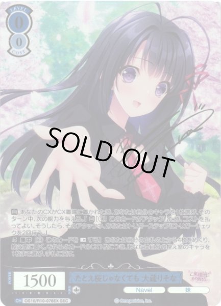 画像1: 【WSR】たとえ桜じゃなくても 大蔵りそな(サイン+箔押し)【SEC】OS10/R10-078EX (1)