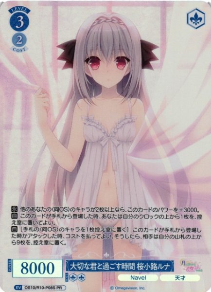 画像1: 【WSR】大切な君と過ごす時間 桜小路ルナ(foil)【PR】OS10/R10-P08S (1)