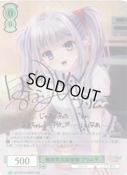 画像1: 【WSR】無邪気な居候娘 プリムラ(サイン+箔押し)【SSP】OS10/R10-028SSP (1)
