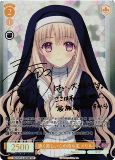 WSR】無邪気な居候娘 プリムラ(サイン+箔押し)【SSP】OS10/R10-028SSP