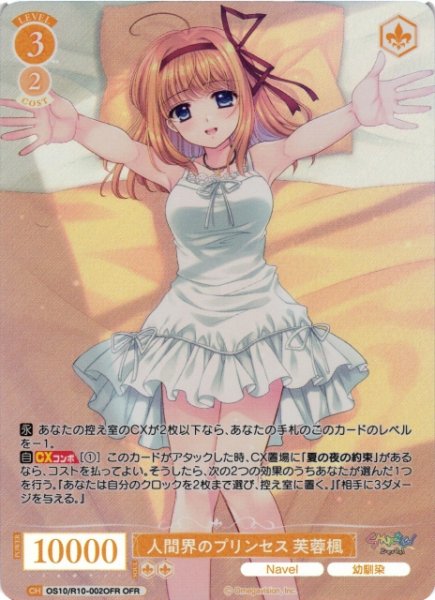 画像1: 【WSR】人間界のプリンセス 芙蓉楓【OFR】OS10/R10-002OFR (1)