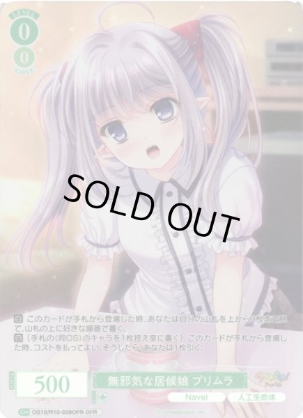 画像1: 【WSR】無邪気な居候娘 プリムラ【OFR】OS10/R10-028OFR (1)