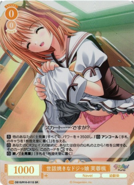 画像1: 【WSR】世話焼きなドジっ娘 芙蓉楓【SR】OS10/R10-011S (1)