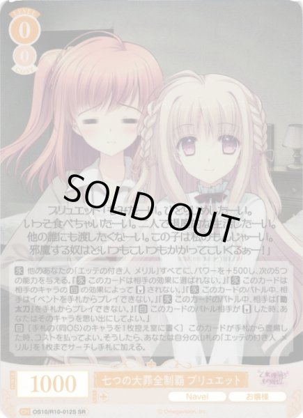 画像1: 【WSR】七つの大罪全制覇 ブリュエット【SR】OS10/R10-012S (1)