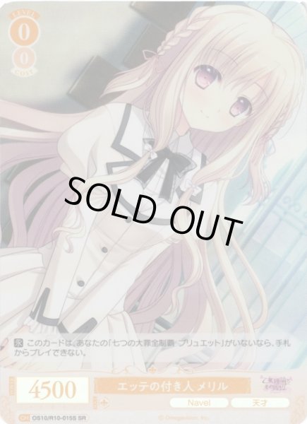 画像1: 【WSR】エッテの付き人 メリル【SR】OS10/R10-015S (1)