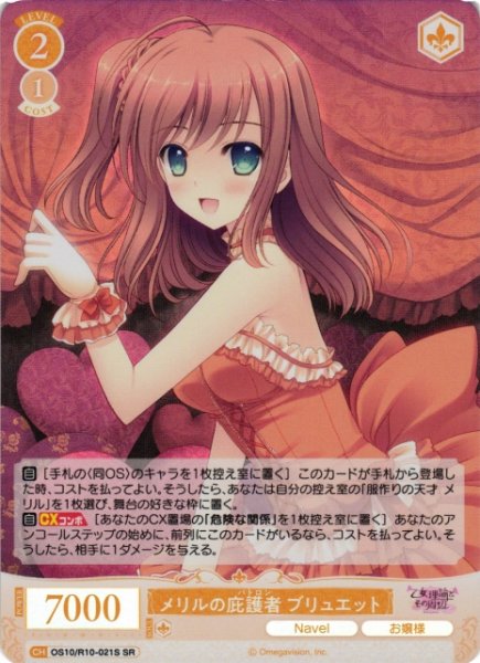 画像1: 【WSR】メリルの庇護者 ブリュエット【SR】OS10/R10-021S (1)