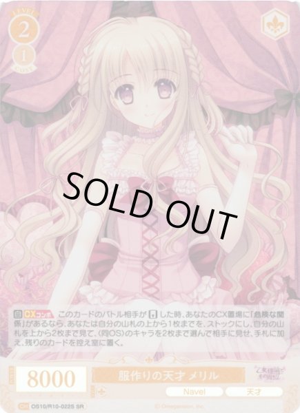 画像1: 【WSR】服作りの天才 メリル【SR】OS10/R10-022S (1)