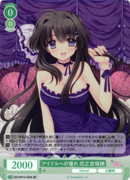 画像1: 【WSR】アイドルへの憧れ 花之宮瑞穂【SR】OS10/R10-032S (1)