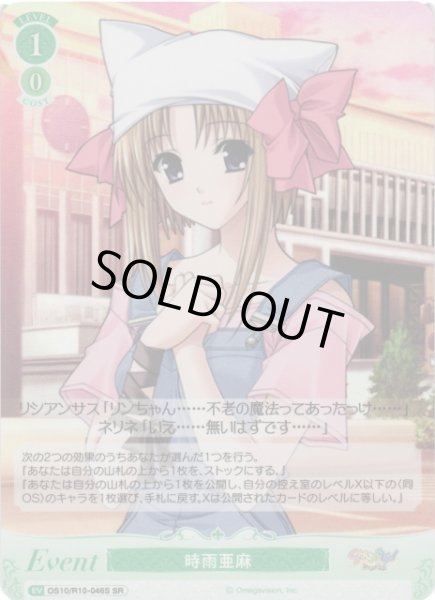 画像1: 【WSR】時雨亜麻【SR】OS10/R10-046S (1)