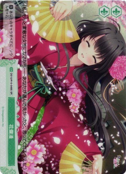 画像1: 【WSR】花爛漫【SR】OS10/R10-049S (1)