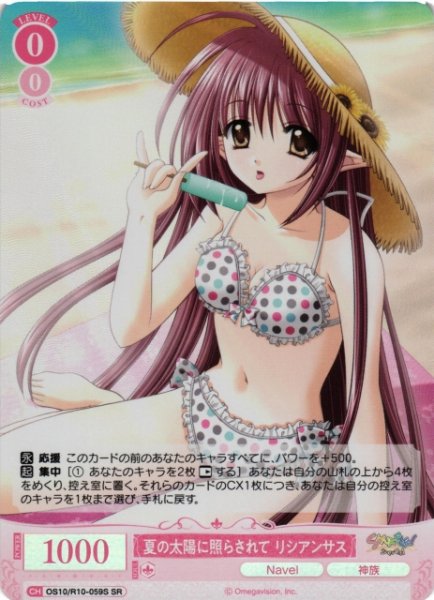 画像1: 【WSR】夏の太陽に照らされて リシアンサス【SR】OS10/R10-059S (1)