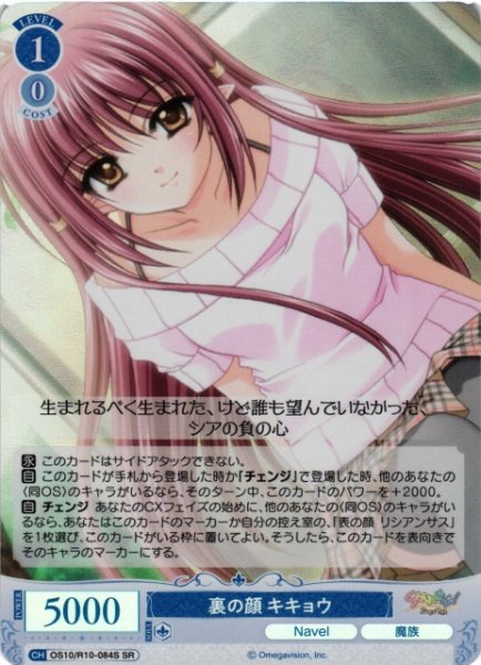画像1: 【WSR】裏の顔 キキョウ【SR】OS10/R10-084S (1)