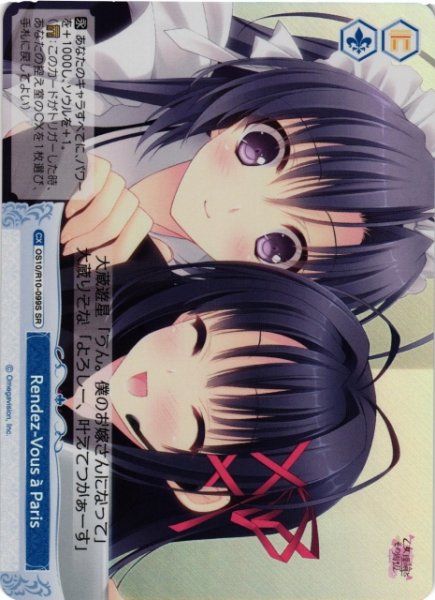 画像1: 【WSR】Rendez-Vous a Paris【SR】OS10/R10-099S (1)