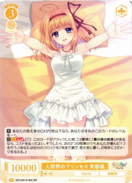 画像1: 【WSR】人間界のプリンセス 芙蓉楓【RR】OS10/R10-002 (1)