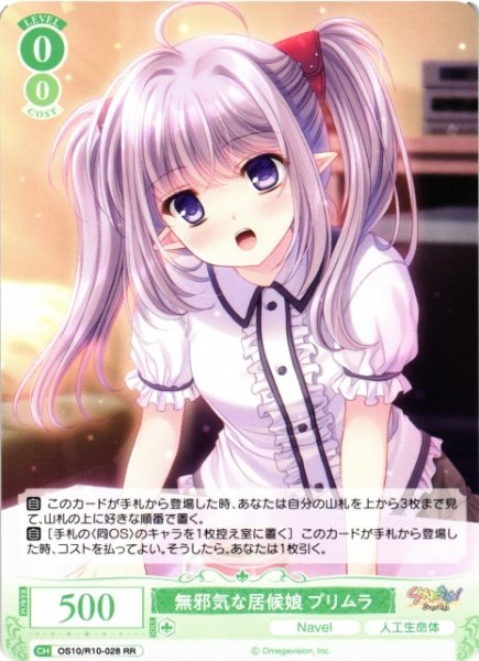 画像1: 【WSR】無邪気な居候娘 プリムラ【RR】OS10/R10-028 (1)