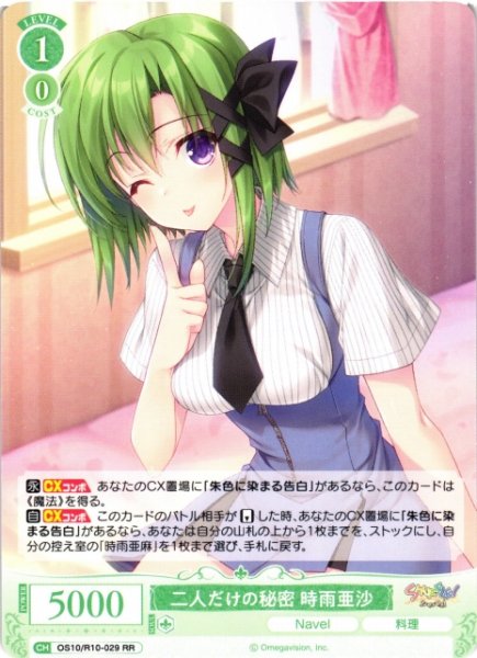 画像1: 【WSR】二人だけの秘密 時雨亜沙【RR】OS10/R10-029 (1)