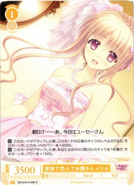 画像1: 【WSR】家族で恋人でお隣さん メリル【R】OS10/R10-005 (1)