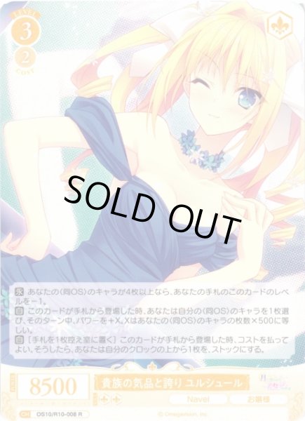 画像1: 【WSR】貴族の気品と誇り ユルシュール【R】OS10/R10-008 (1)