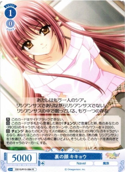 画像1: 【WSR】裏の顔 キキョウ【R】OS10/R10-084 (1)