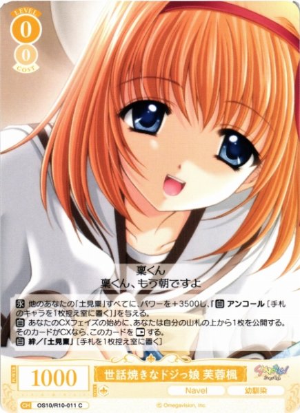 画像1: 【WSR】世話焼きなドジっ娘 芙蓉楓【C】OS10/R10-011 (1)