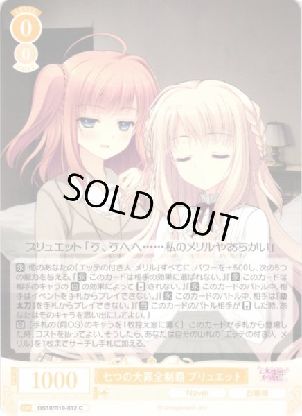 画像1: 【WSR】七つの大罪全制覇 ブリュエット【C】OS10/R10-012 (1)