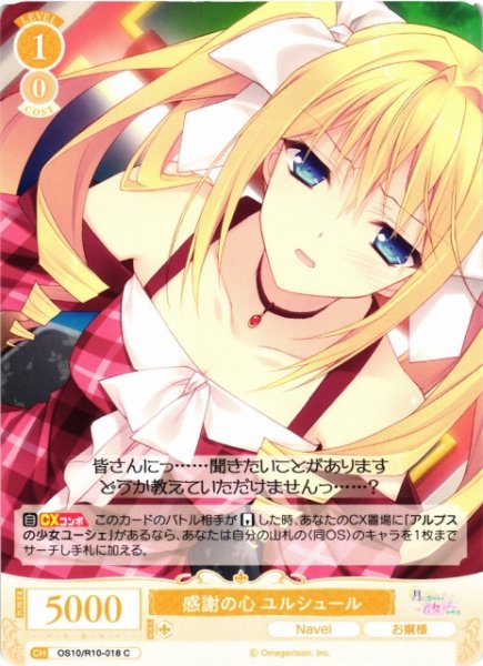 画像1: 【WSR】感謝の心 ユルシュール【C】OS10/R10-018 (1)