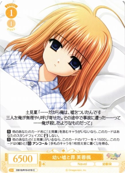 画像1: 【WSR】幼い嘘と罪 芙蓉楓【C】OS10/R10-019 (1)