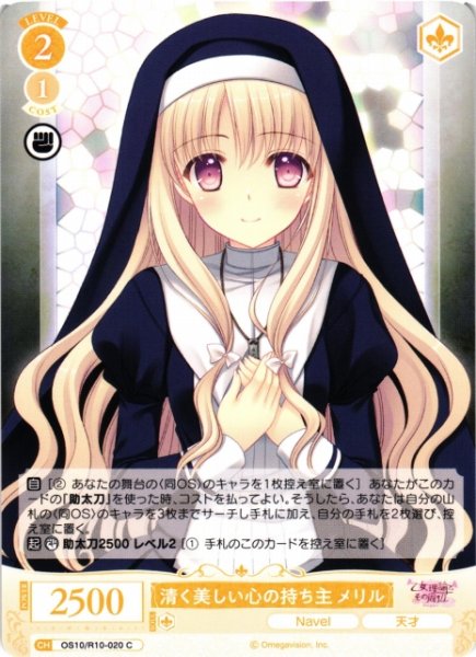 画像1: 【WSR】清く美しい心の持ち主 メリル【C】OS10/R10-020 (1)