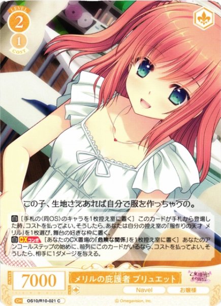 画像1: 【WSR】メリルの庇護者 ブリュエット【C】OS10/R10-021 (1)