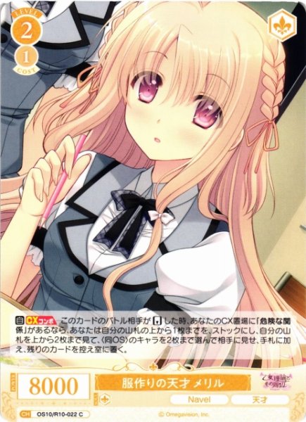 画像1: 【WSR】服作りの天才 メリル【C】OS10/R10-022 (1)