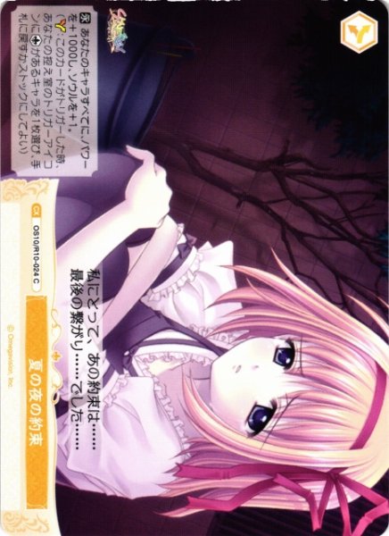 画像1: 【WSR】夏の夜の約束【C】OS10/R10-024 (1)