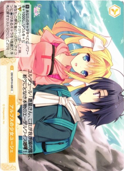 画像1: 【WSR】アルプスの少女ユーシェ【C】OS10/R10-026 (1)