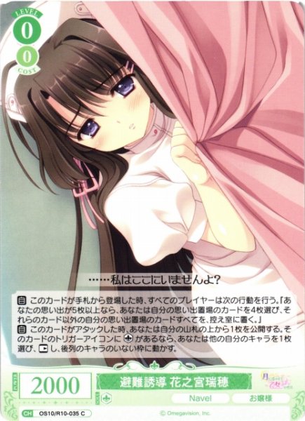 画像1: 【WSR】避難誘導 花之宮瑞穂【C】OS10/R10-035 (1)