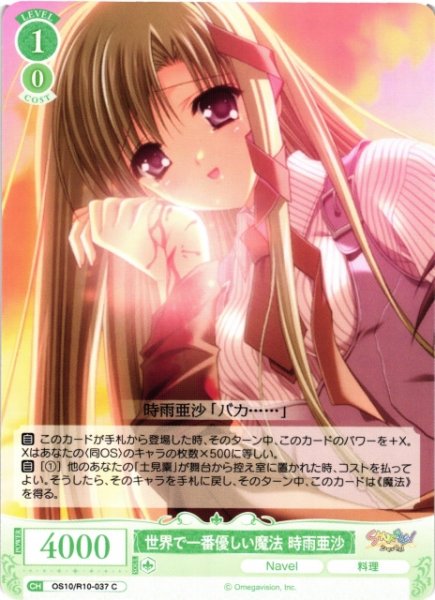 画像1: 【WSR】世界で一番優しい魔法 時雨亜沙【C】OS10/R10-037 (1)